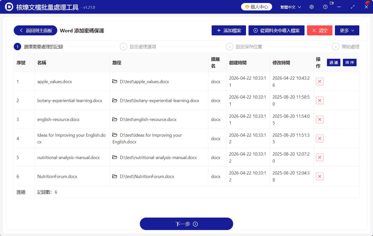 image-批量設置Word只允許修訂,Word限制編輯,docx僅允許修訂