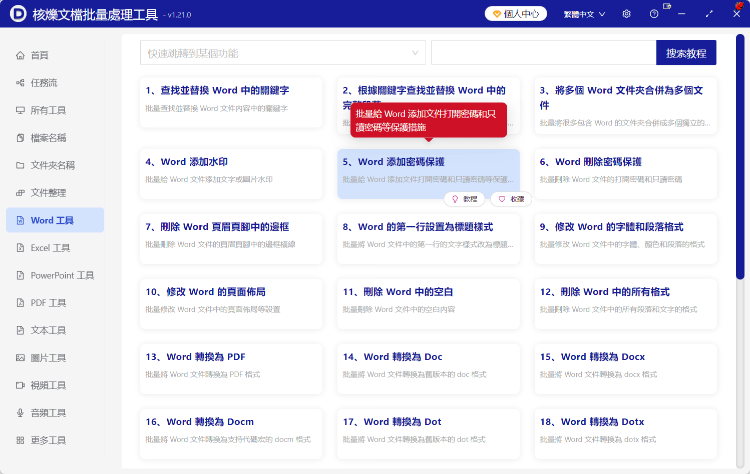 image-批量設置Word只允許修訂,Word限制編輯,docx僅允許修訂