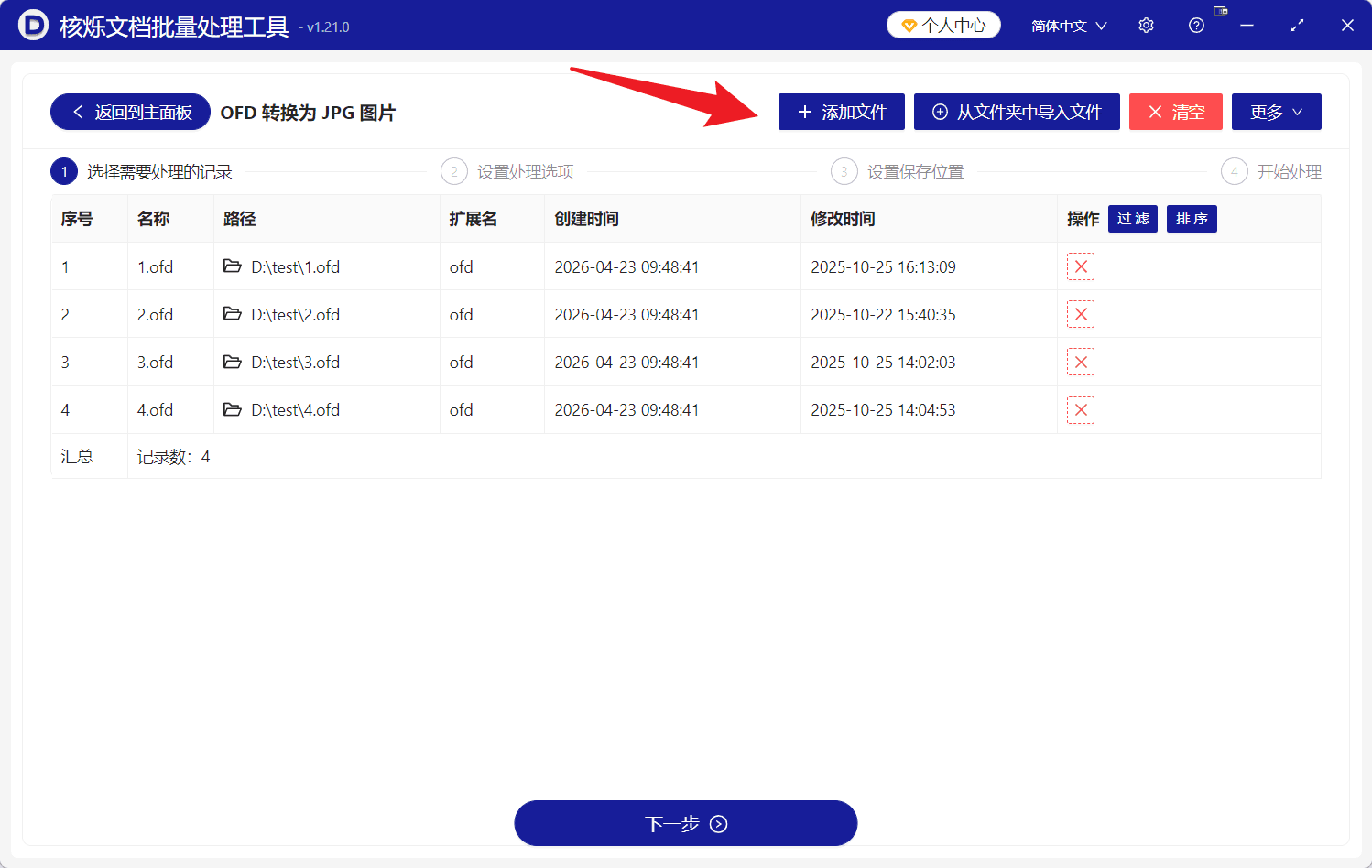 image-OFD转图片,批量OFD转JPG,OFD前2页转图片