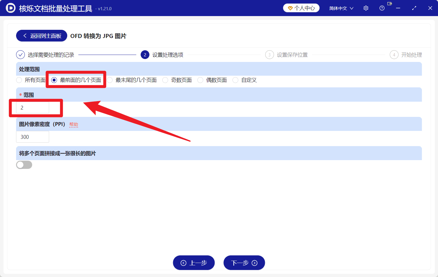 image-OFD转图片,批量OFD转JPG,OFD前2页转图片