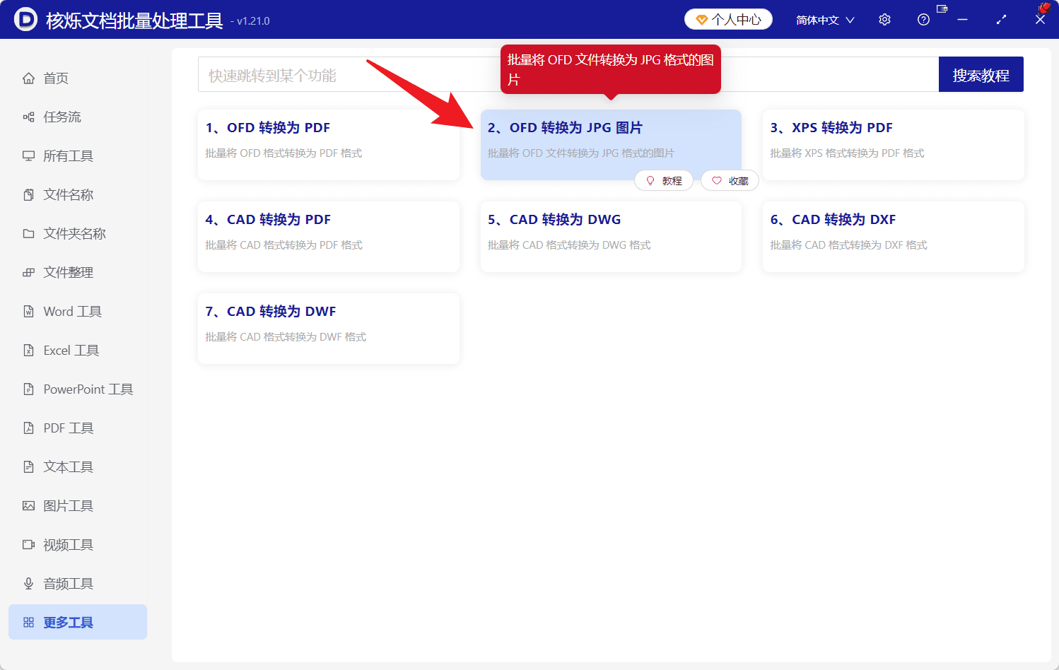 image-OFD转JPG,OFD转图片,电子发票转图片