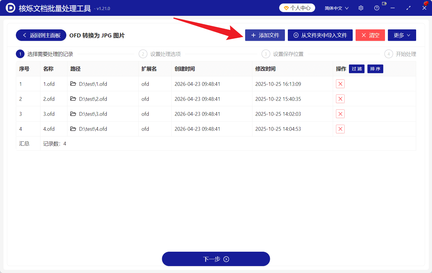 image-OFD转JPG,OFD转图片,电子发票转图片