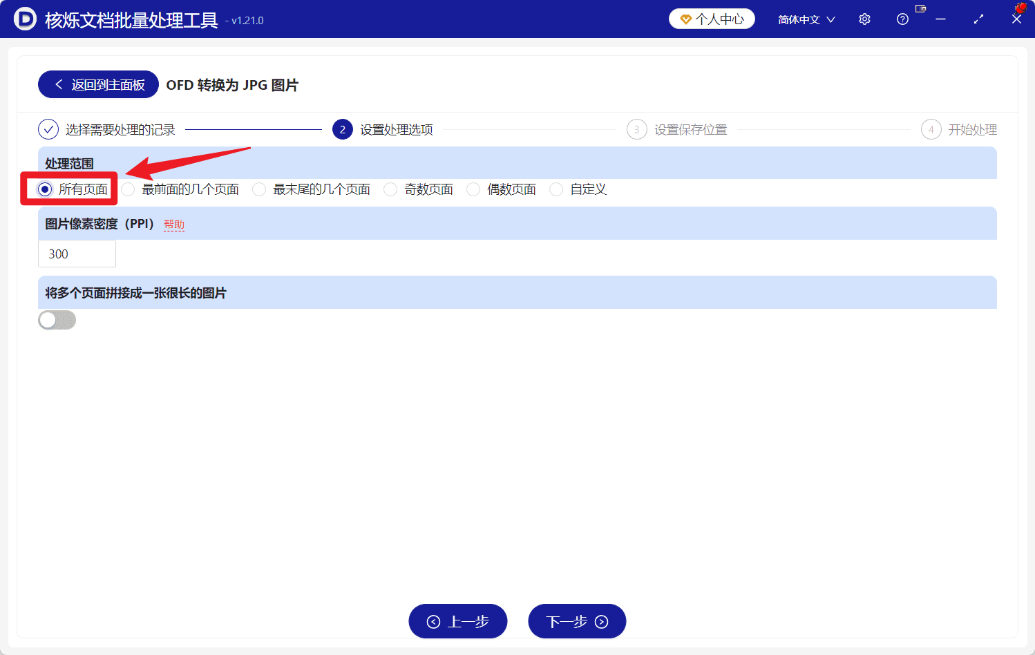 image-OFD转JPG,OFD转图片,电子发票转图片