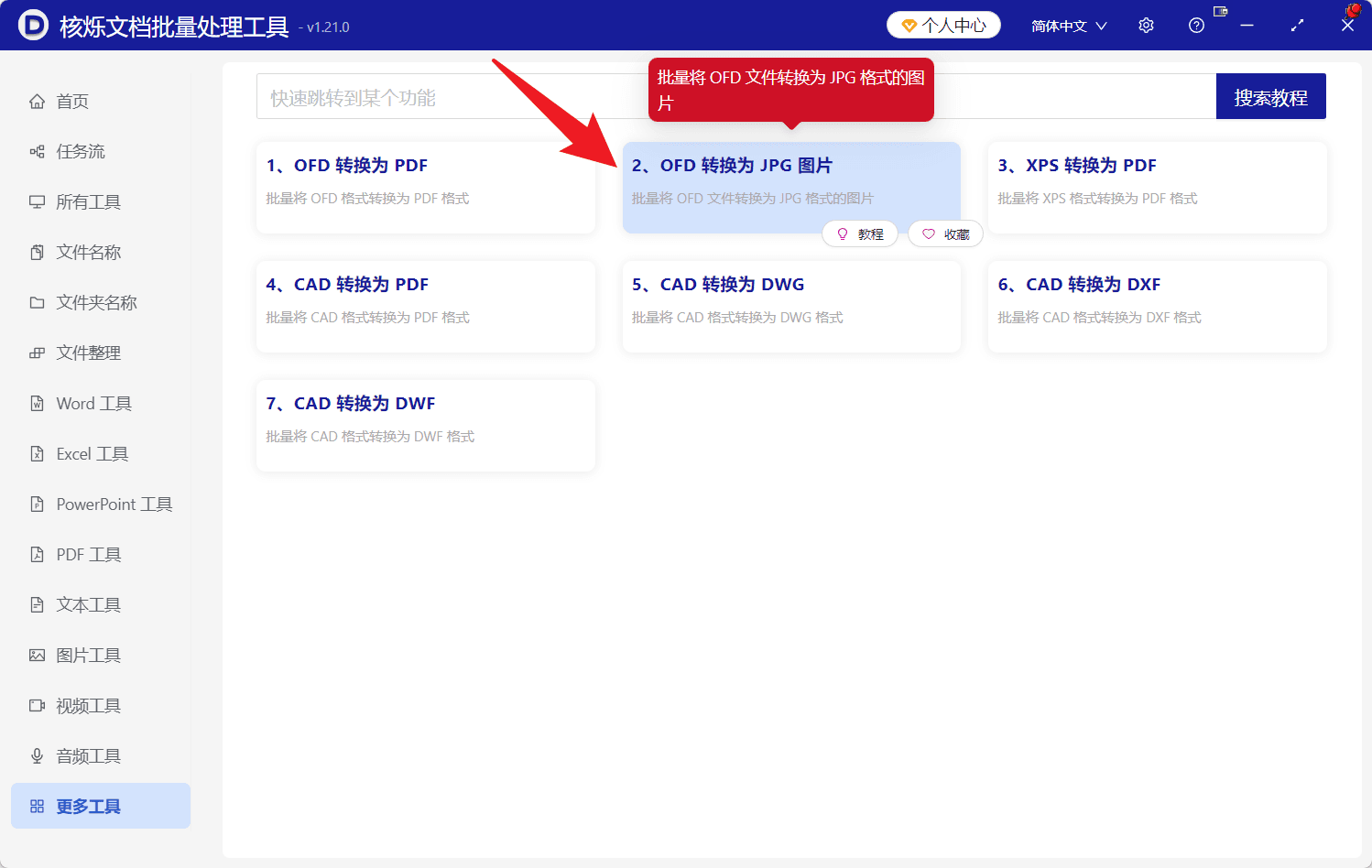 image-OFD转JPG图片,OFD拼接长图,批量处理OFD文件