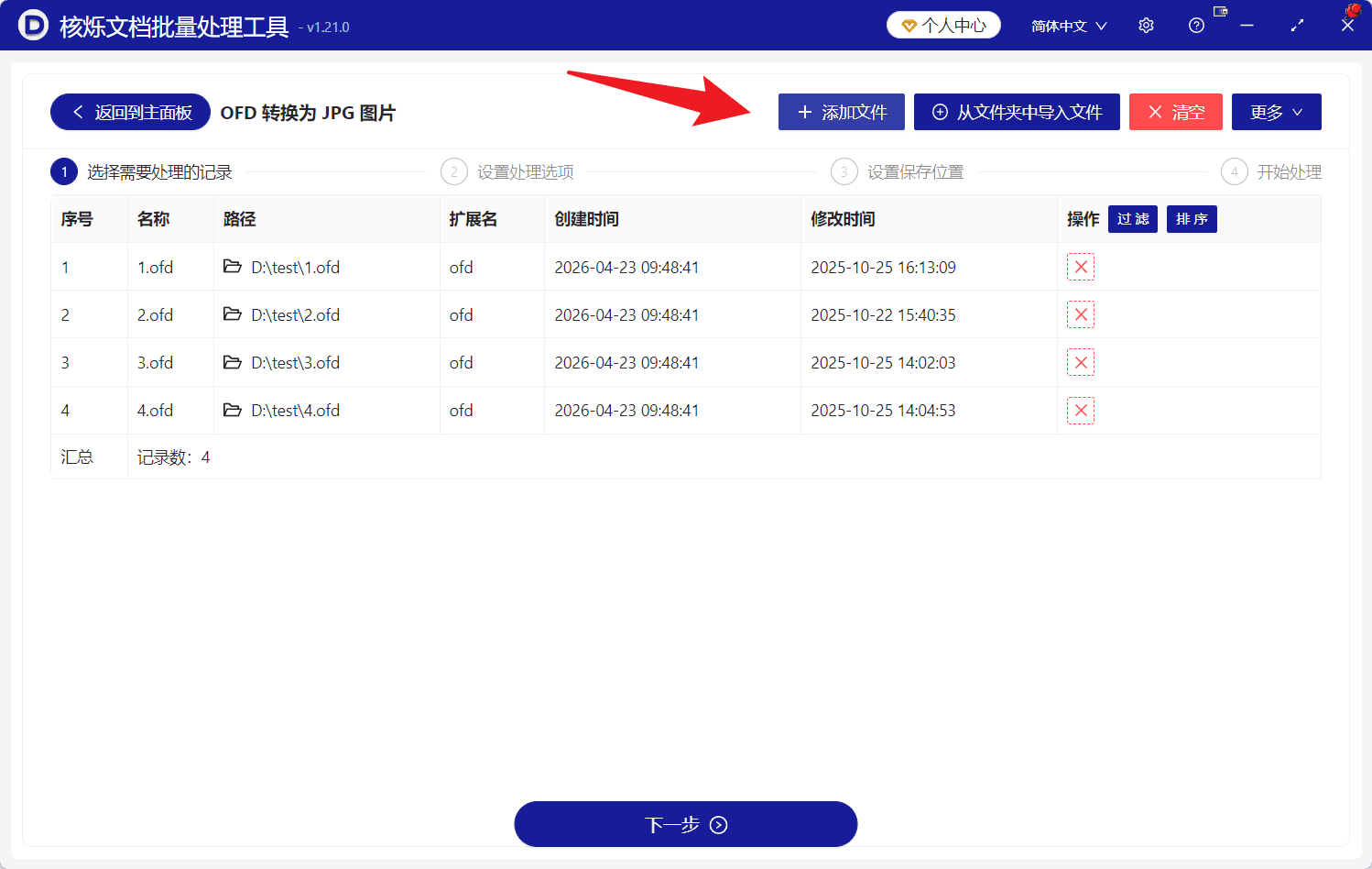 image-OFD转JPG图片,OFD拼接长图,批量处理OFD文件