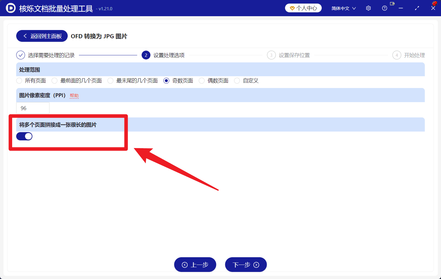 image-OFD转JPG图片,OFD拼接长图,批量处理OFD文件