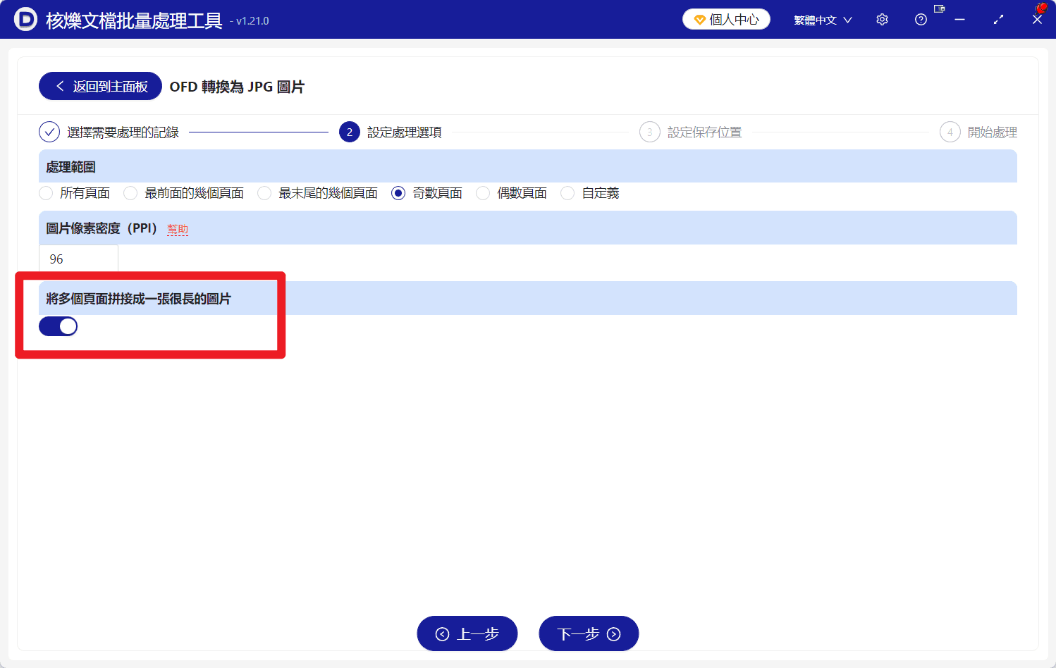 image-OFD轉JPG圖片,OFD拼接長圖,批量處理OFD文件