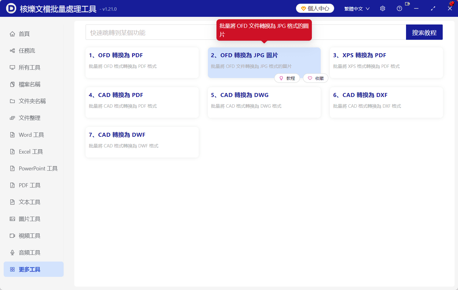 image-OFD轉JPG圖片,OFD拼接長圖,批量處理OFD文件