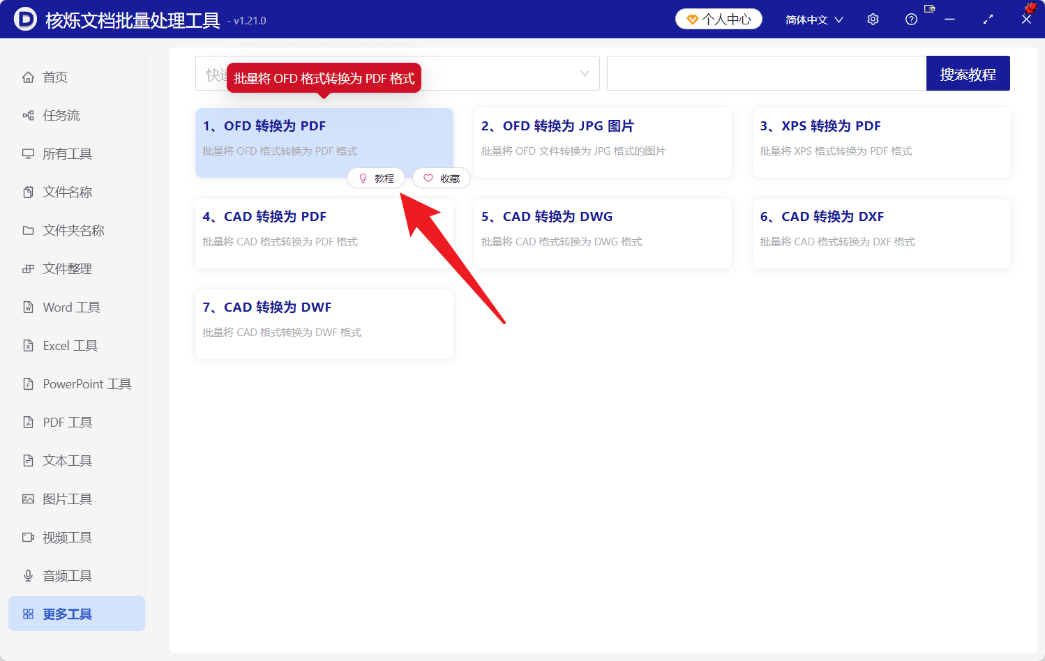 image-OFD转PDF,电子发票转换PDF,批量转换OFD发票