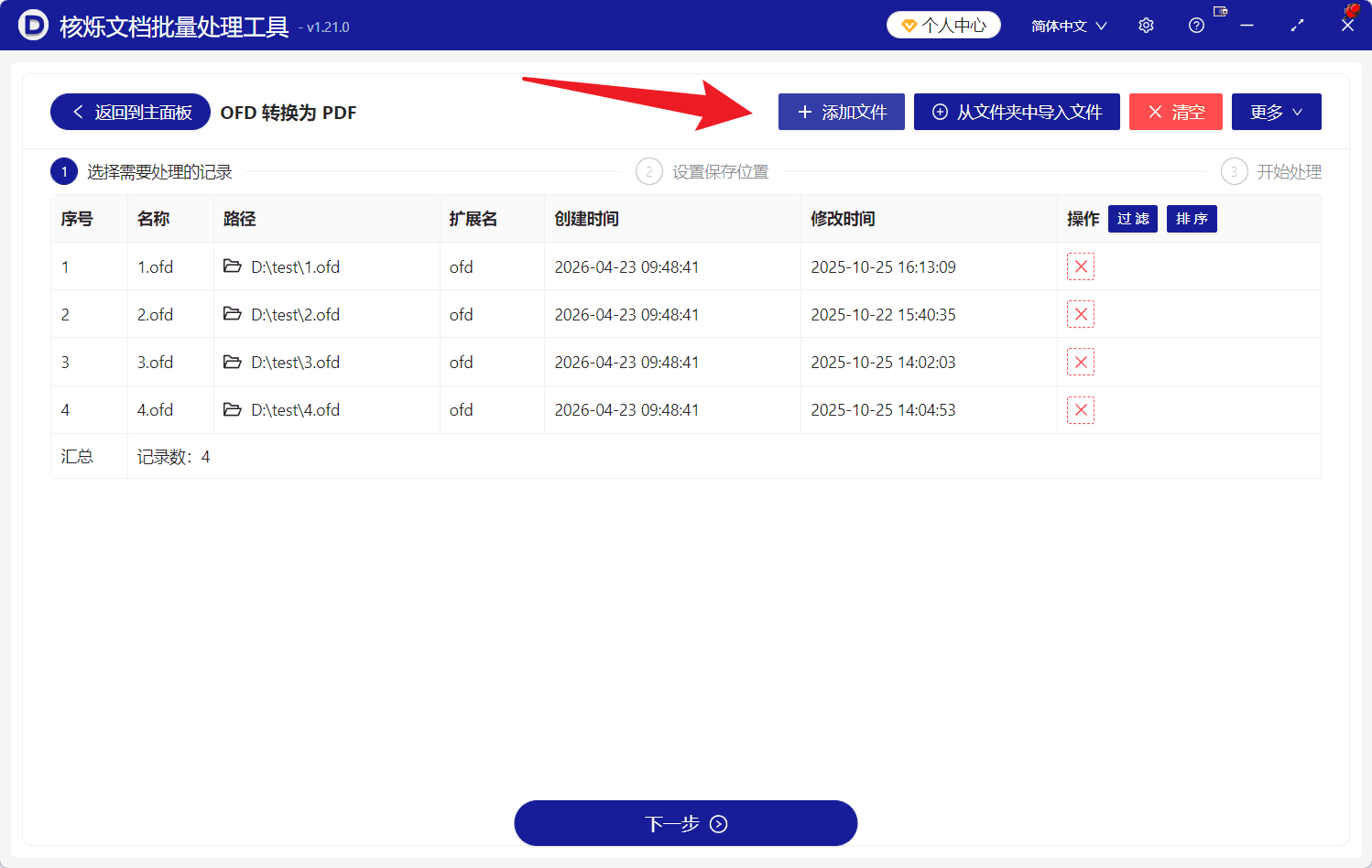 image-OFD转PDF,电子发票转换PDF,批量转换OFD发票
