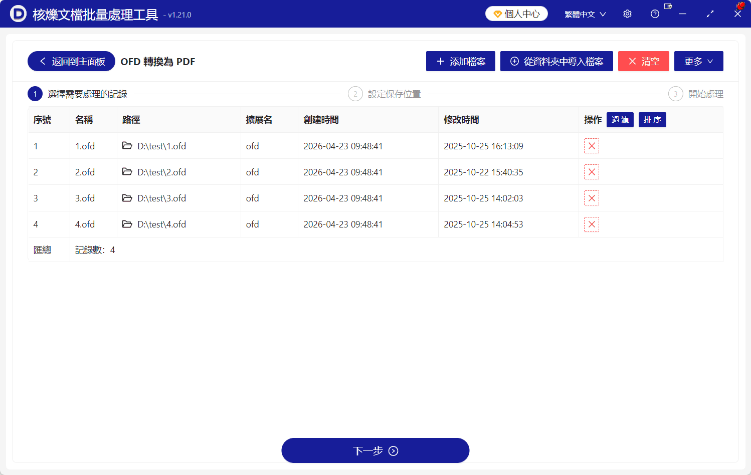 image-OFD轉PDF,電子發票轉換PDF,批量轉換OFD發票