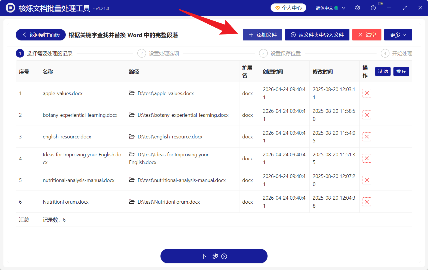 image-Word批量替换段落,正则表达式替换Word段落,docx批量查找替换,批量处理Word文件