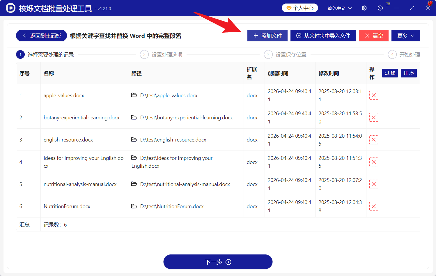 image-批量删除Word段落,Word删除包含关键字的段落,docx批量处理,批量删除doc内容