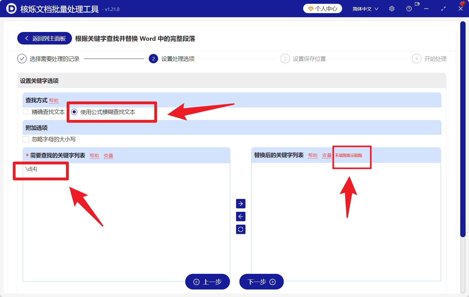 image-批量删除Word段落,Word删除包含关键字的段落,docx批量处理,批量删除doc内容