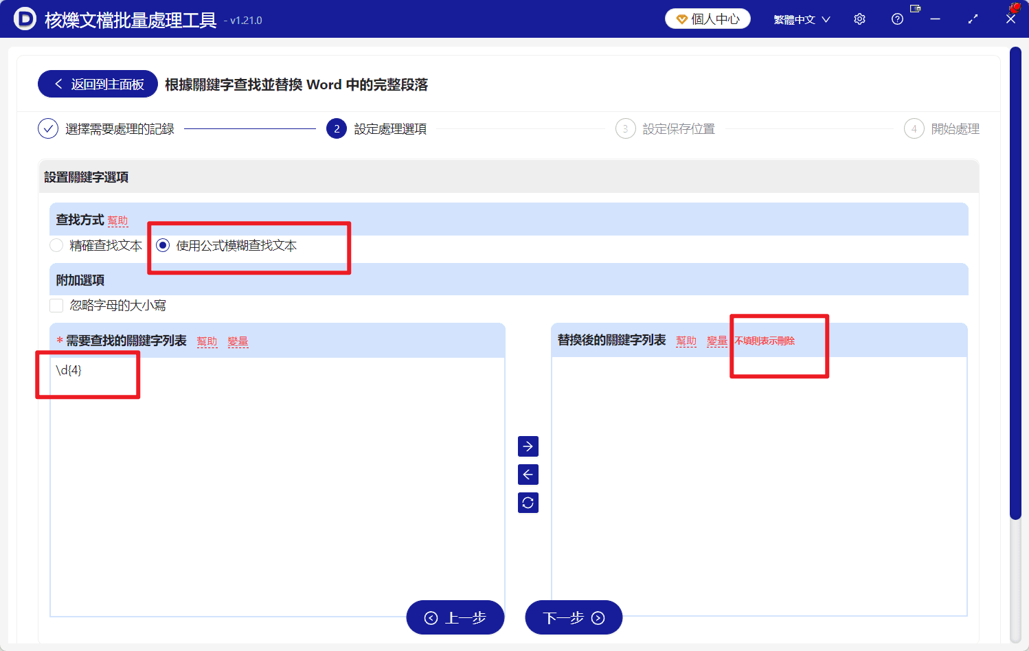 image-批量刪除Word段落,Word刪除包含關鍵字的段落,docx批量處理,批量刪除doc內容