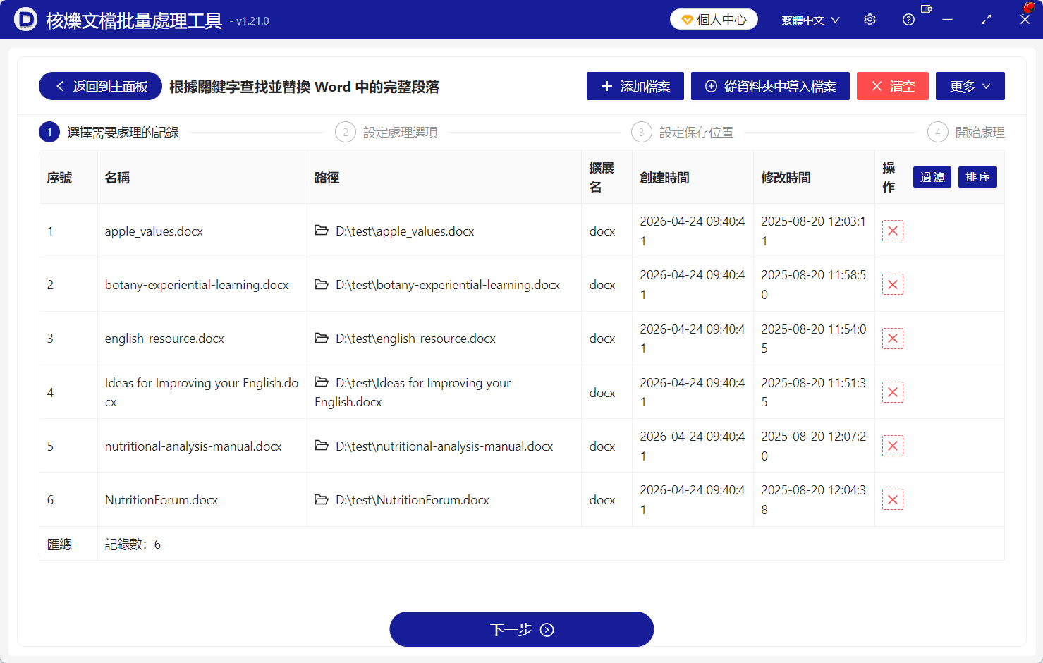 image-批量刪除Word段落,Word刪除包含關鍵字的段落,docx批量處理,批量刪除doc內容