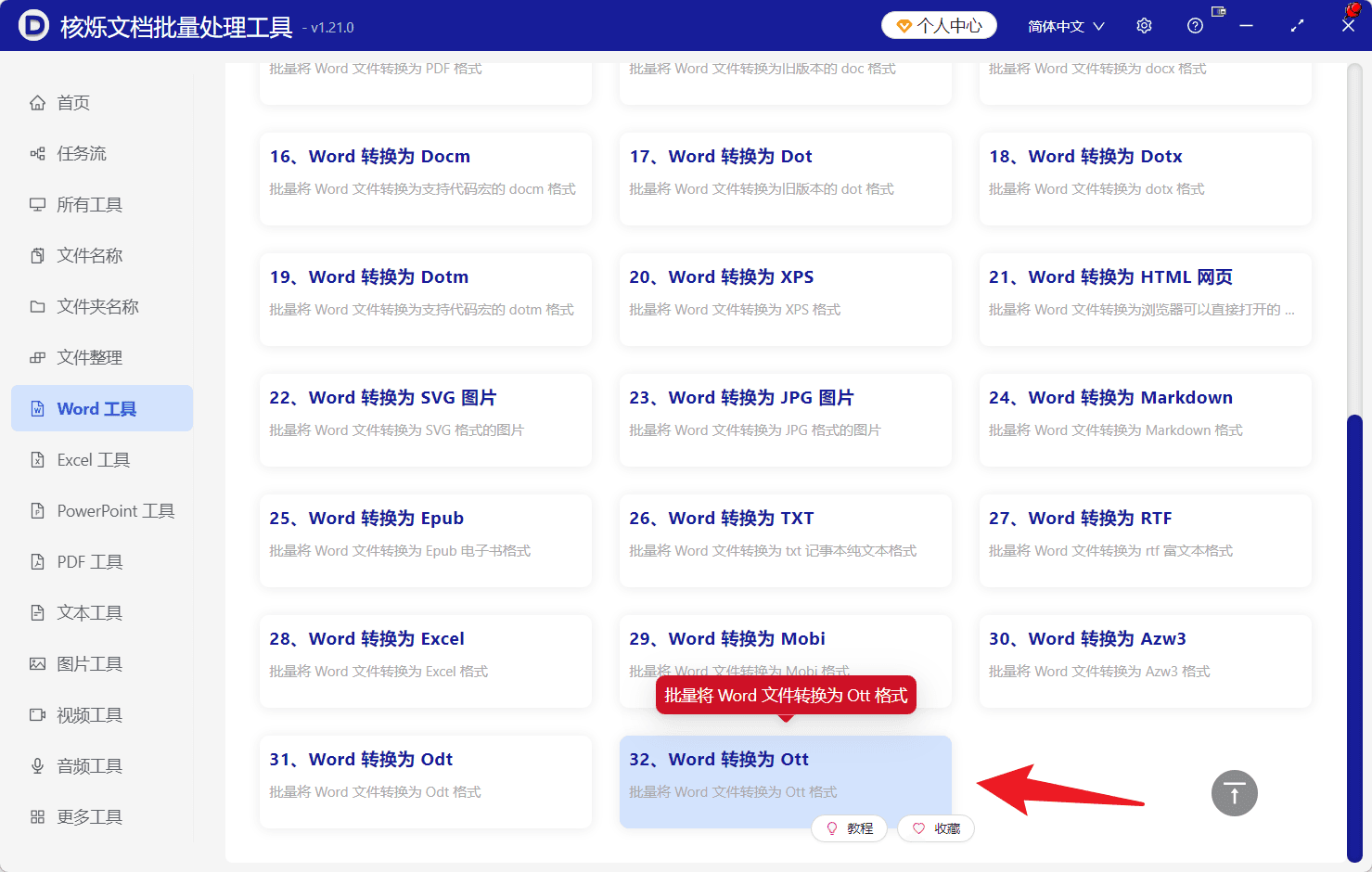 image-批量将Word转换为Ott,Word转Ott,docx转Ott