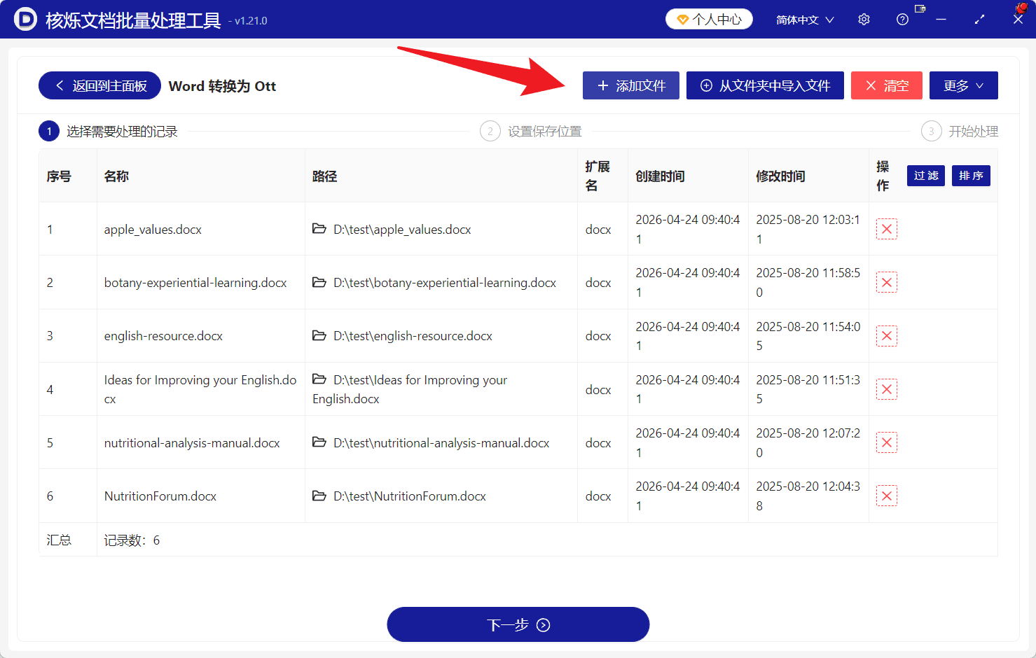 image-批量将Word转换为Ott,Word转Ott,docx转Ott