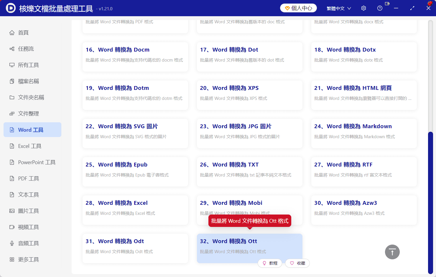 image-批量將Word轉換為Ott,Word轉Ott,docx轉Ott