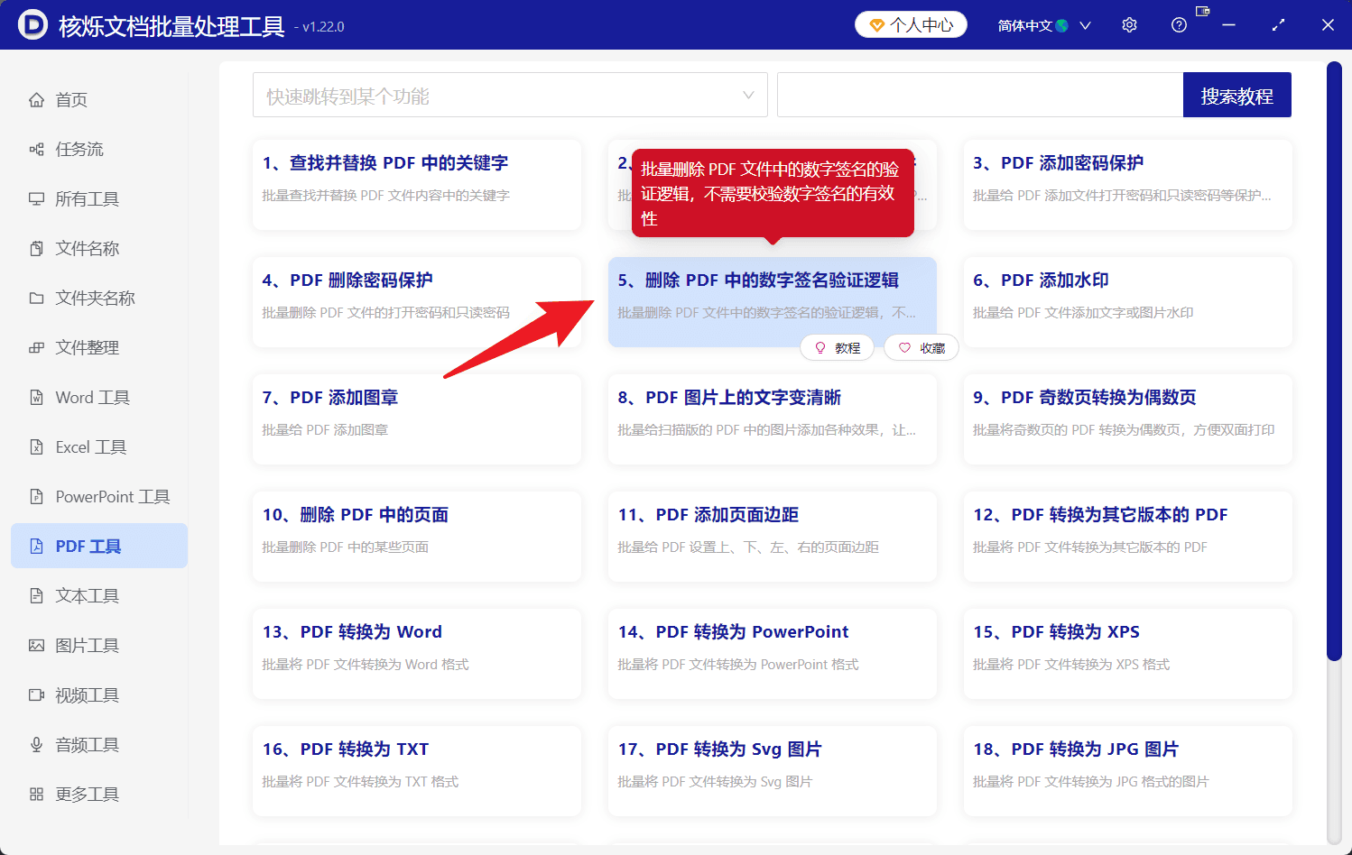image-批量删除PDF签名验证逻辑,删除PDF至少一个签名是无效的提示,PDF数字签名提示去除