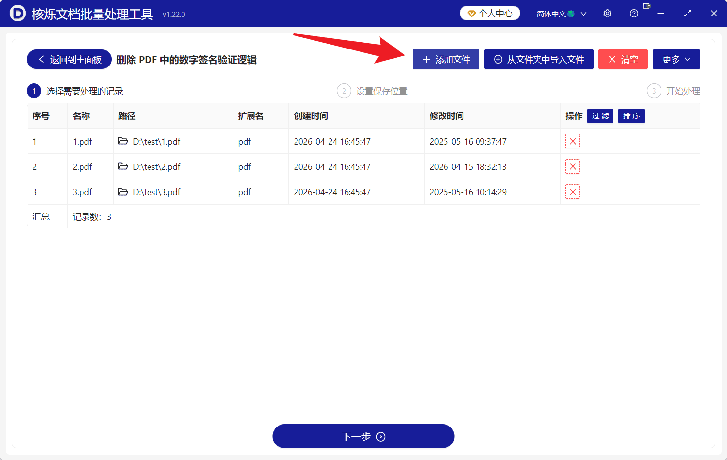 image-批量删除PDF签名验证逻辑,删除PDF至少一个签名是无效的提示,PDF数字签名提示去除