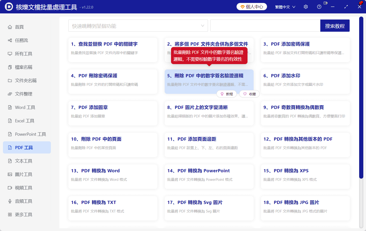 image-批量刪除PDF簽名驗證邏輯,刪除PDF至少一個簽名是無效的提示,PDF數字簽名提示去除