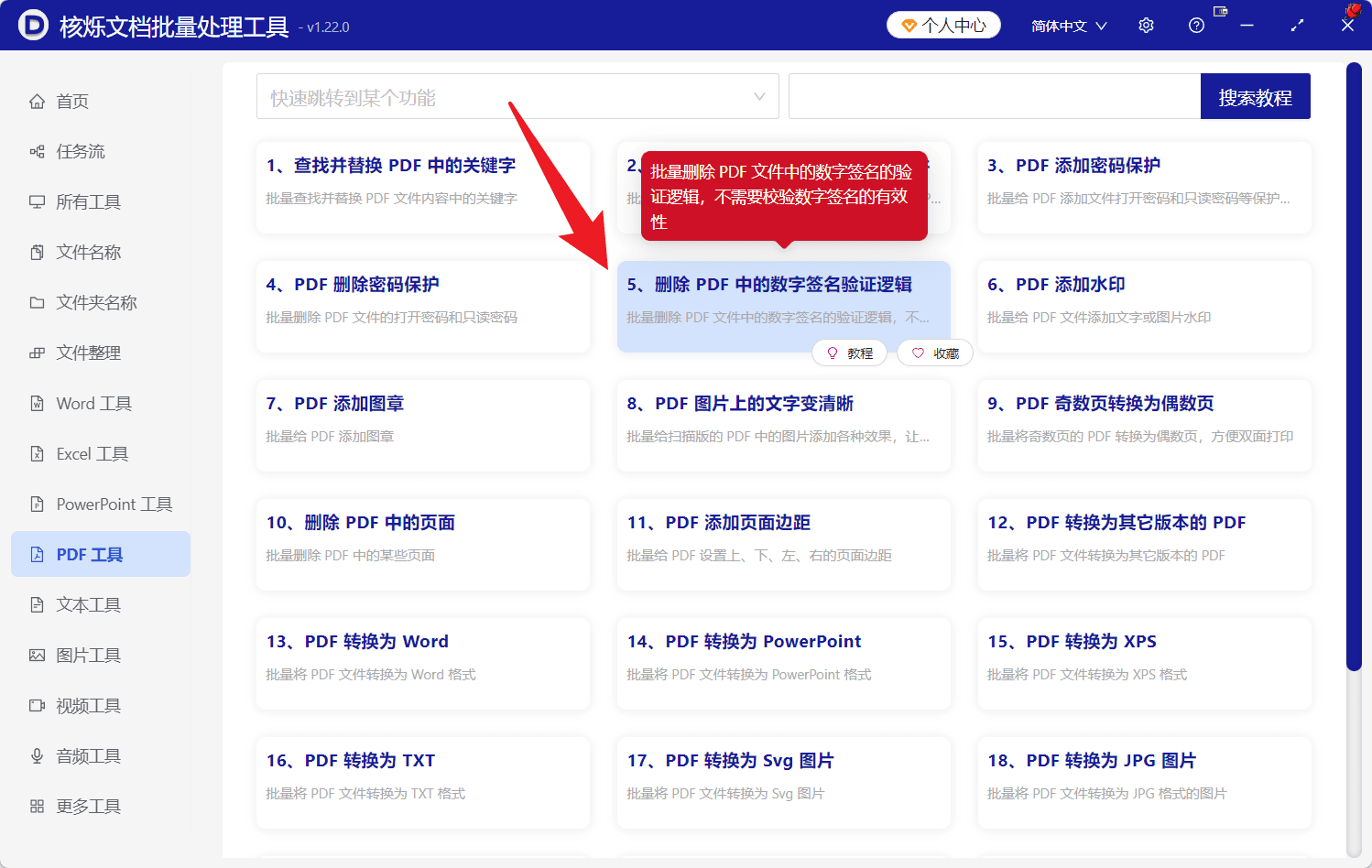 image-批量删除PDF数字签名保护,删除PDF数字签名验证逻辑,PDF已签名无法编辑