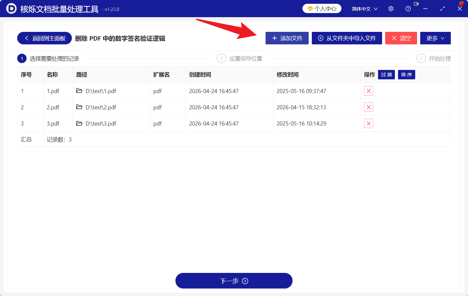 image-批量删除PDF数字签名保护,删除PDF数字签名验证逻辑,PDF已签名无法编辑