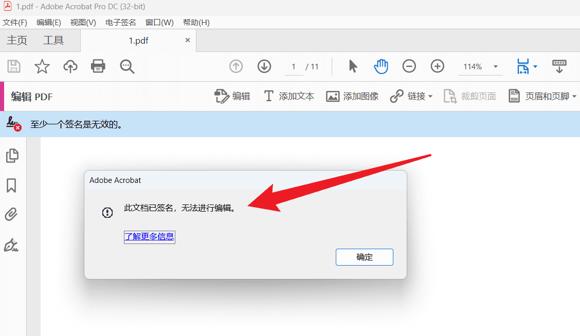 image-批量删除PDF数字签名保护,删除PDF数字签名验证逻辑,PDF已签名无法编辑