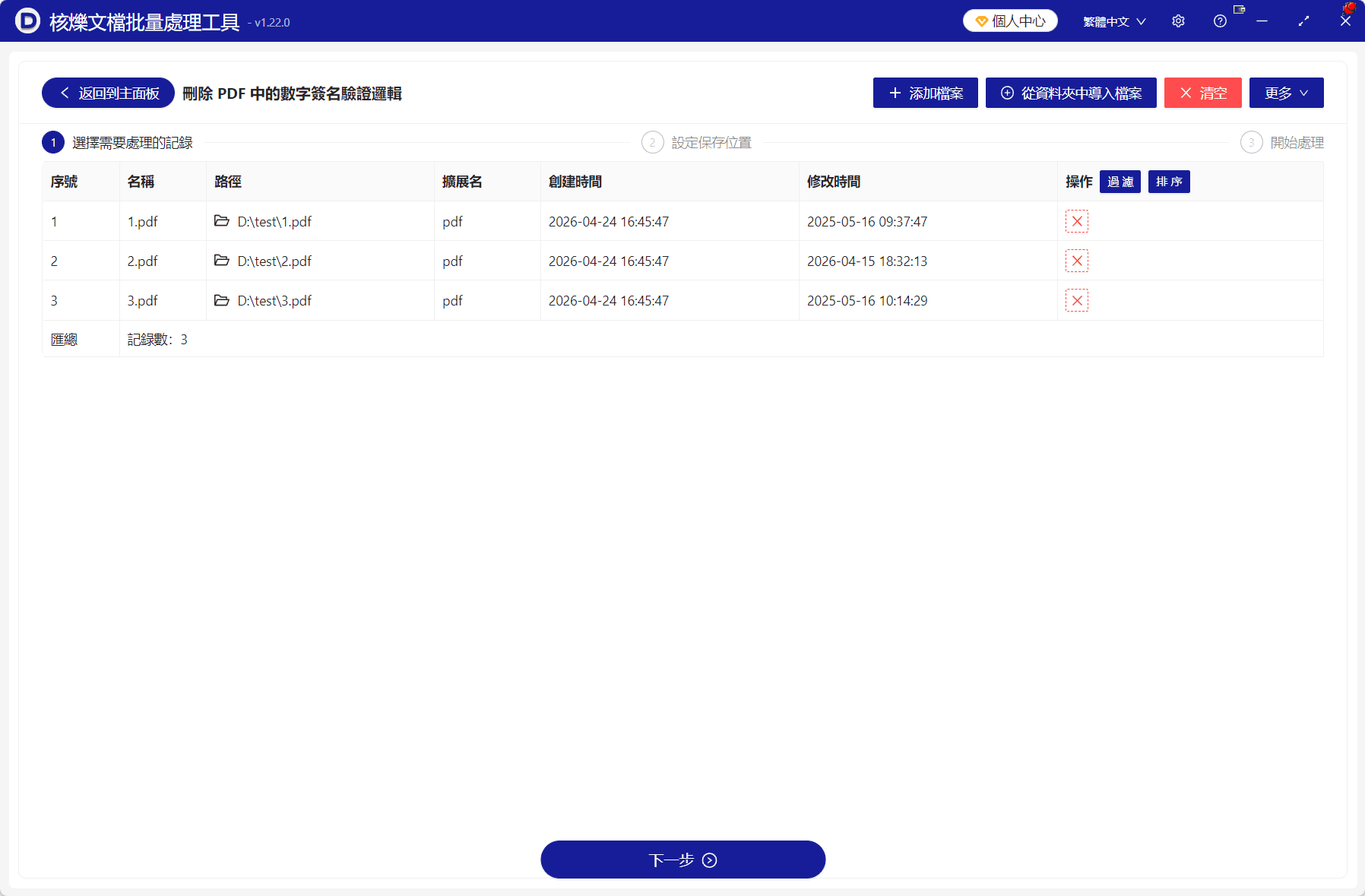 image-批量刪除PDF數字簽名保護,刪除PDF數字簽名驗證邏輯,PDF已簽名無法編輯