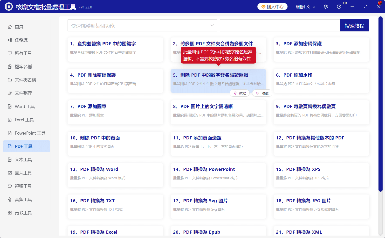 image-批量刪除PDF數字簽名保護,刪除PDF數字簽名驗證邏輯,PDF已簽名無法編輯