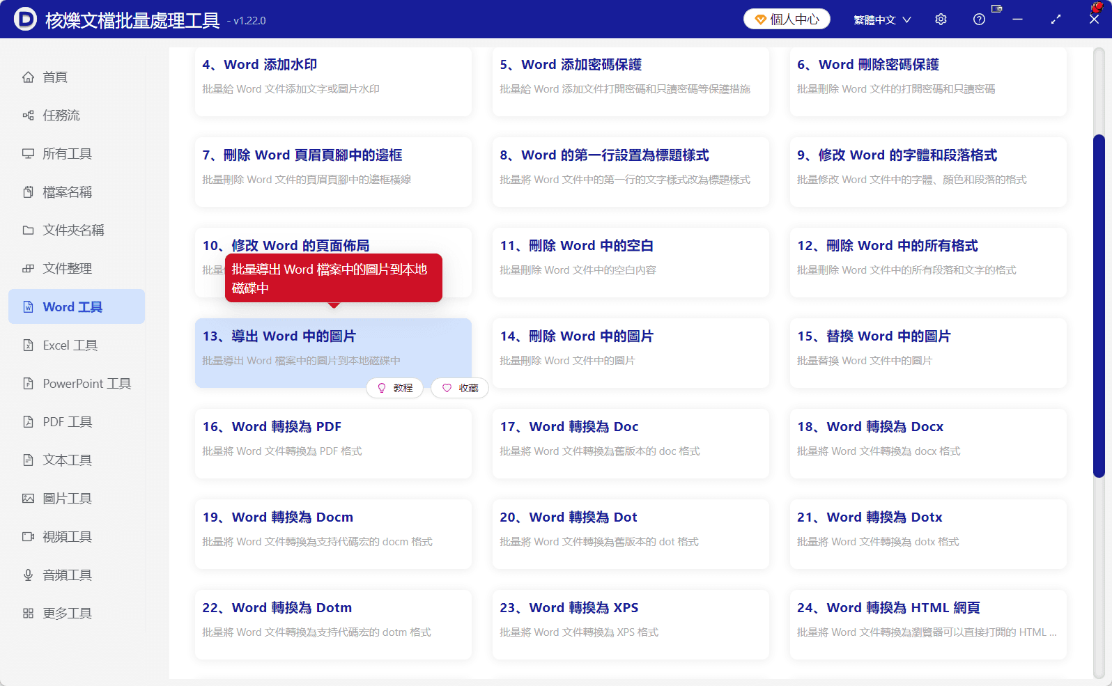 image-批量提取Word圖片,導出Word中的圖片,word圖片提取