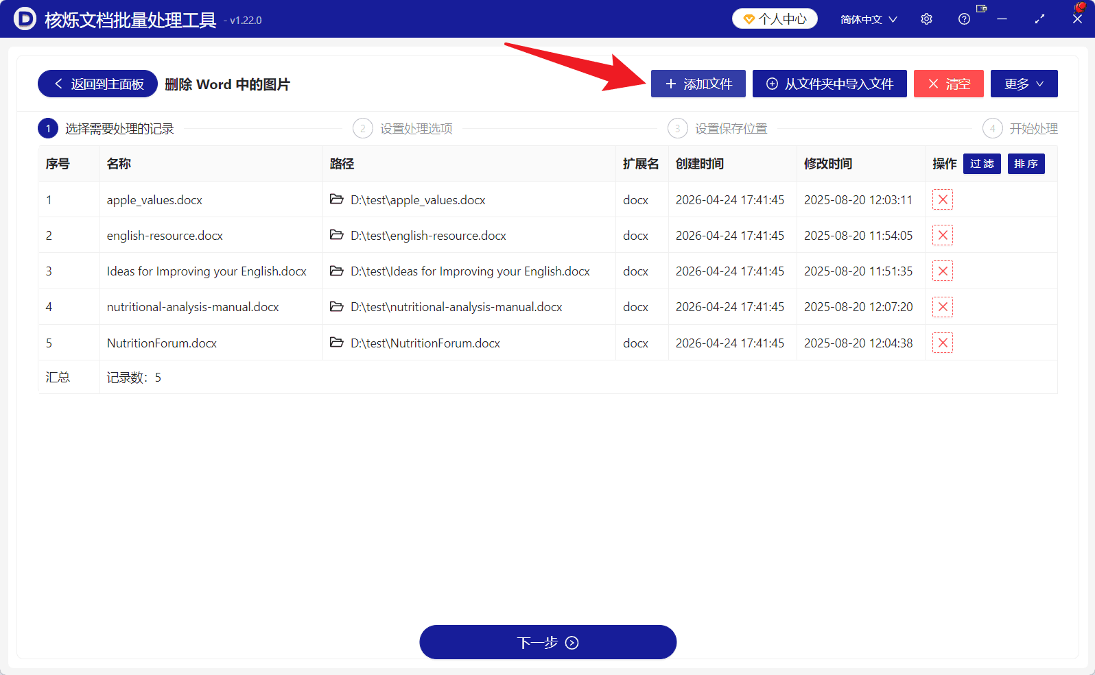 image-批量删除Word图片,删除Word中的图片,docx删除图片