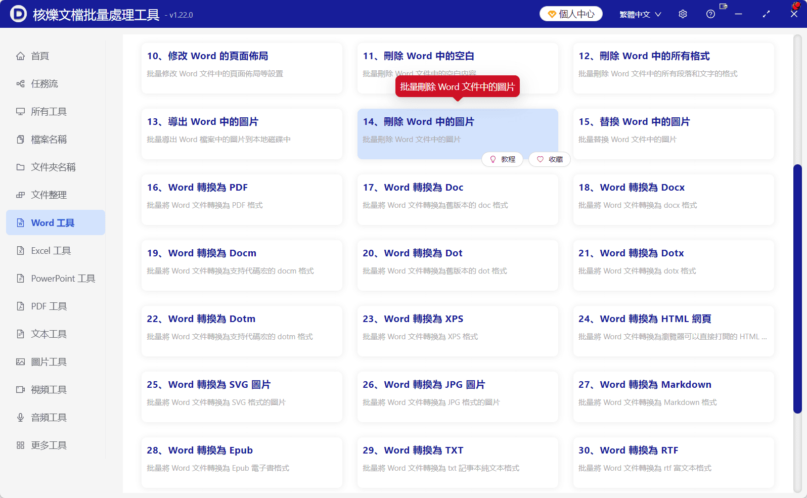 image-批量刪除Word圖片,刪除Word中的圖片,docx刪除圖片