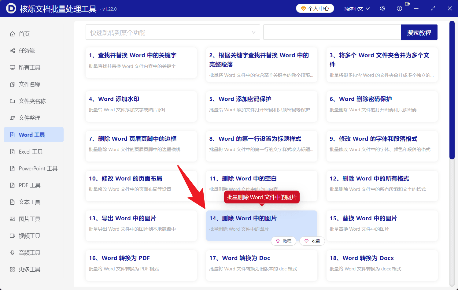 image-批量删除Word图片,删除Word中的固定图片,docx批量删图
