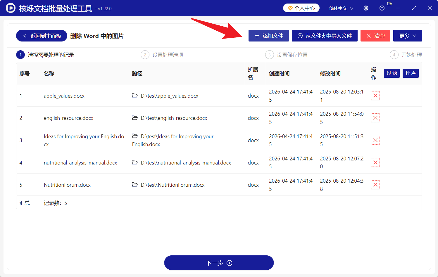 image-批量删除Word图片,删除Word中的固定图片,docx批量删图