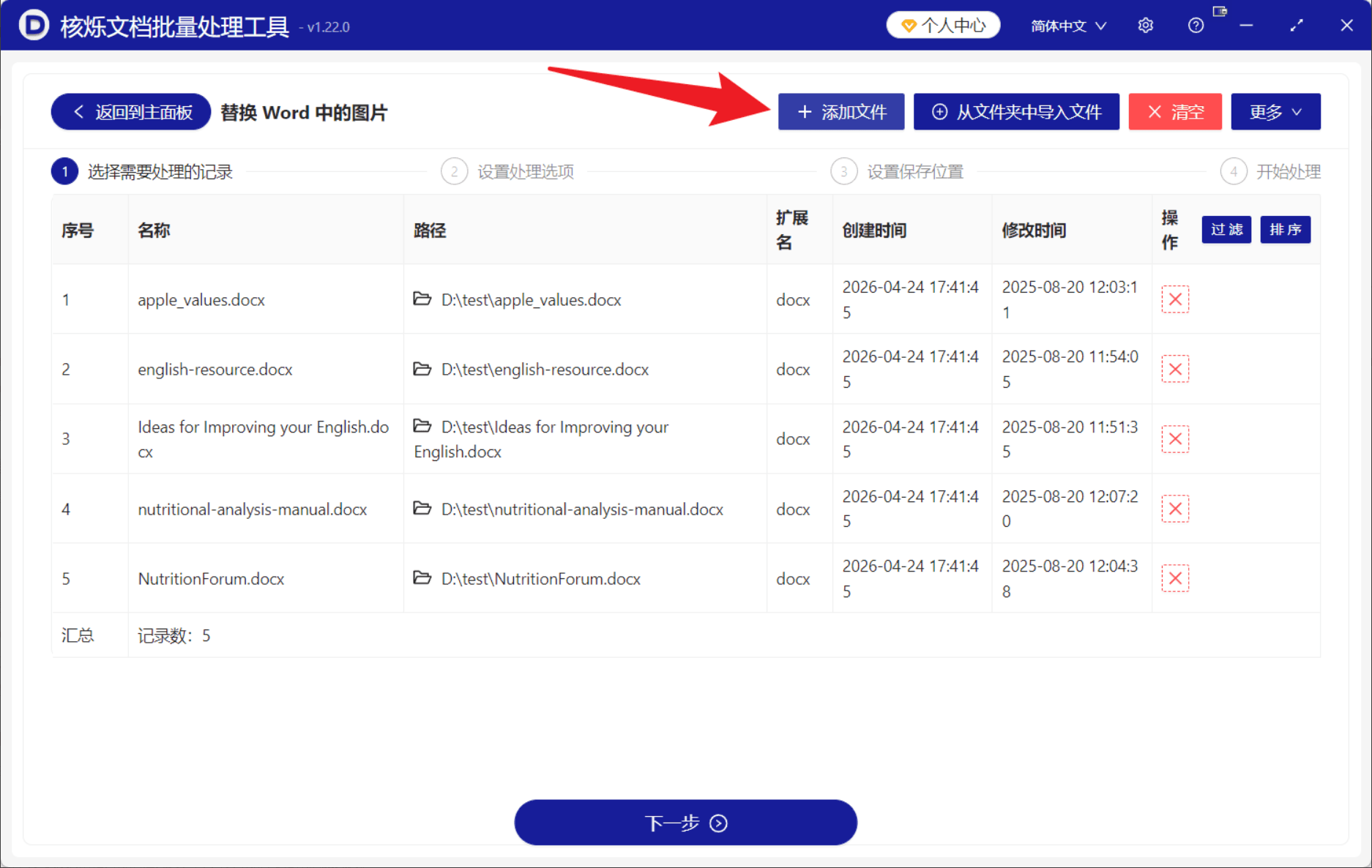 image-Word替换图片,批量替换Word图片,docx替换图片
