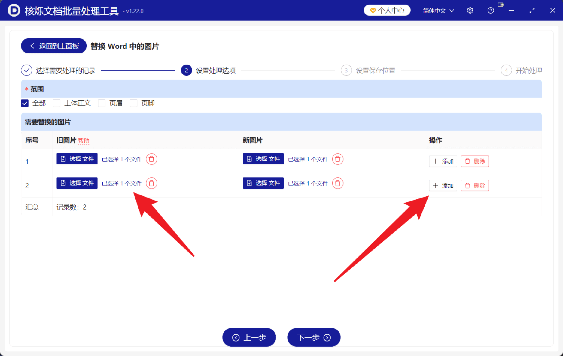 image-Word替换图片,批量替换Word图片,docx替换图片