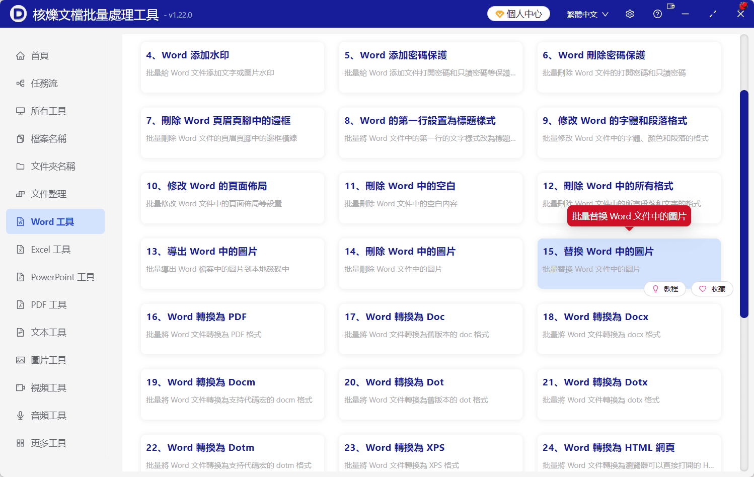 image-Word替換圖片,批量替換Word圖片,docx替換圖片