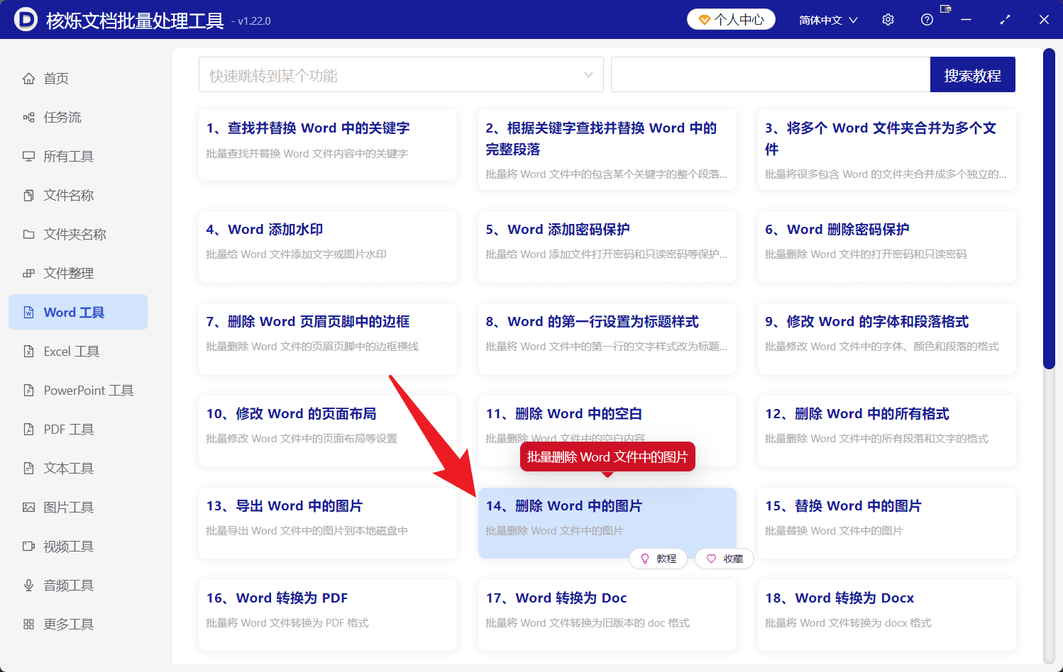 image-批量删除Word中的所有图片,删除Word图片,docx删除图片,doc文档批量处理