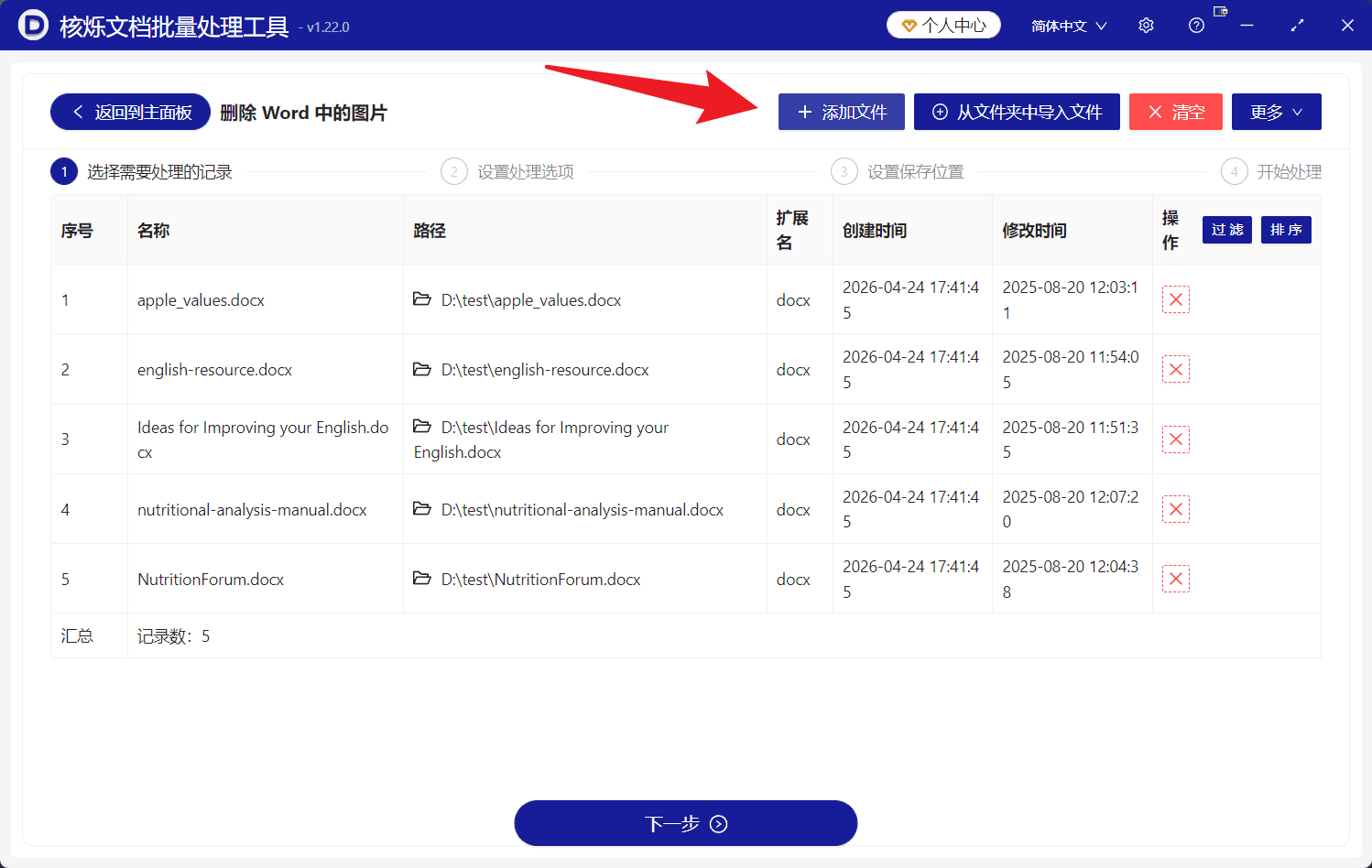 image-批量删除Word中的所有图片,删除Word图片,docx删除图片,doc文档批量处理