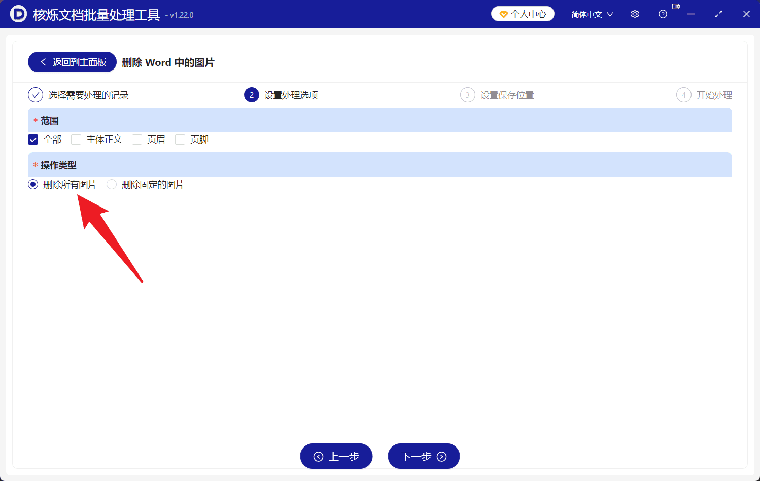 image-批量删除Word中的所有图片,删除Word图片,docx删除图片,doc文档批量处理