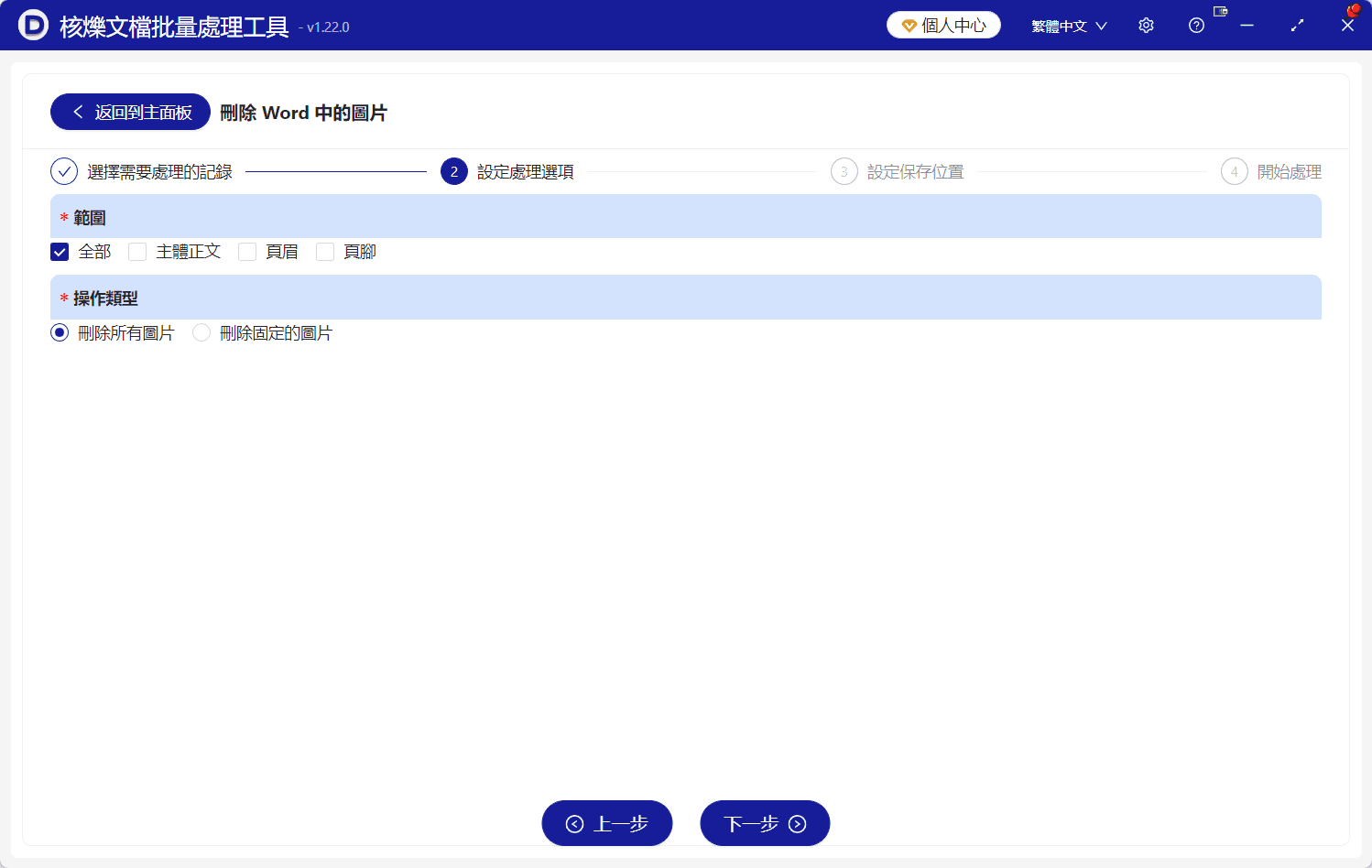 image-批量刪除Word中的所有圖片,刪除Word圖片,docx刪除圖片,doc文檔批量處理