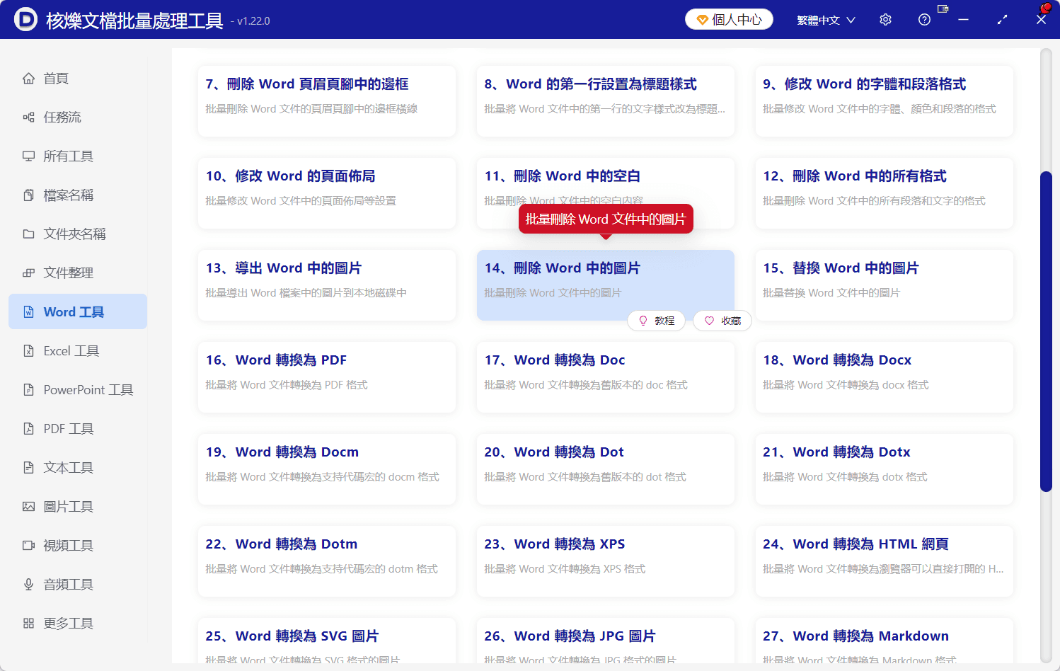 image-批量刪除Word中的所有圖片,刪除Word圖片,docx刪除圖片,doc文檔批量處理