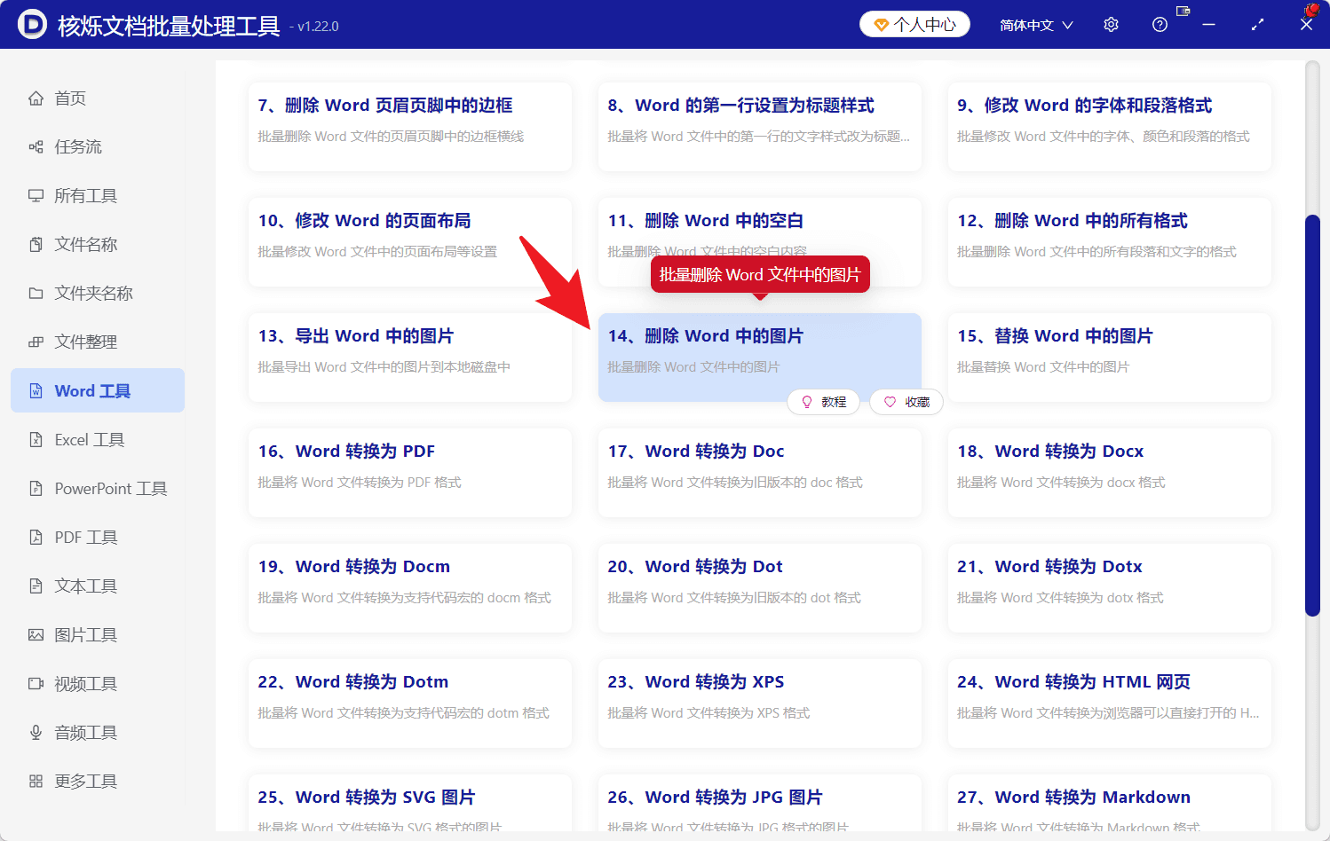 image-批量删除Word图片,删除Word中特定图片,批量删除docx图片