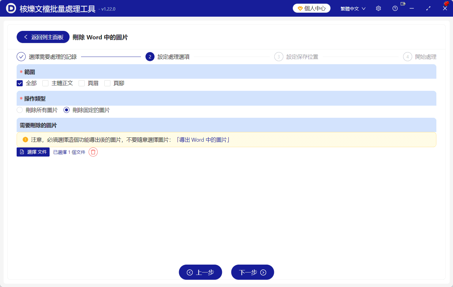 image-批量刪除Word圖片,刪除Word中特定圖片,批量刪除docx圖片