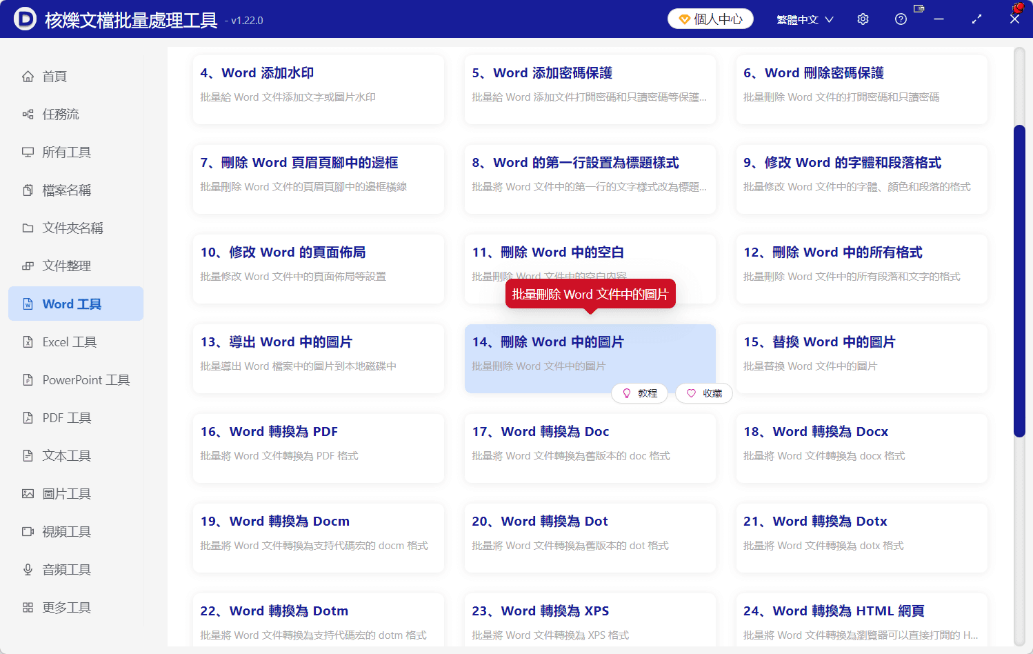 image-批量刪除Word圖片,刪除Word中特定圖片,批量刪除docx圖片