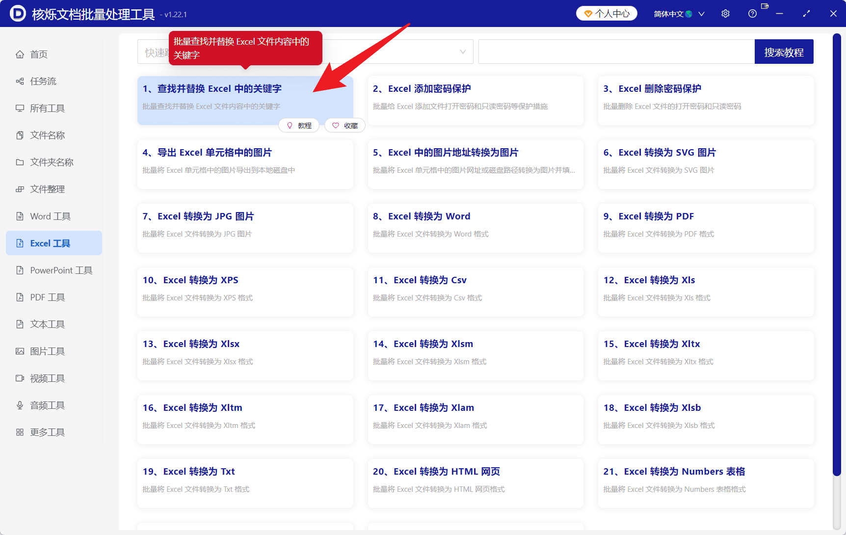 image-批量修改Excel公式,Excel单元格公式替换,批量查找替换Excel关键词