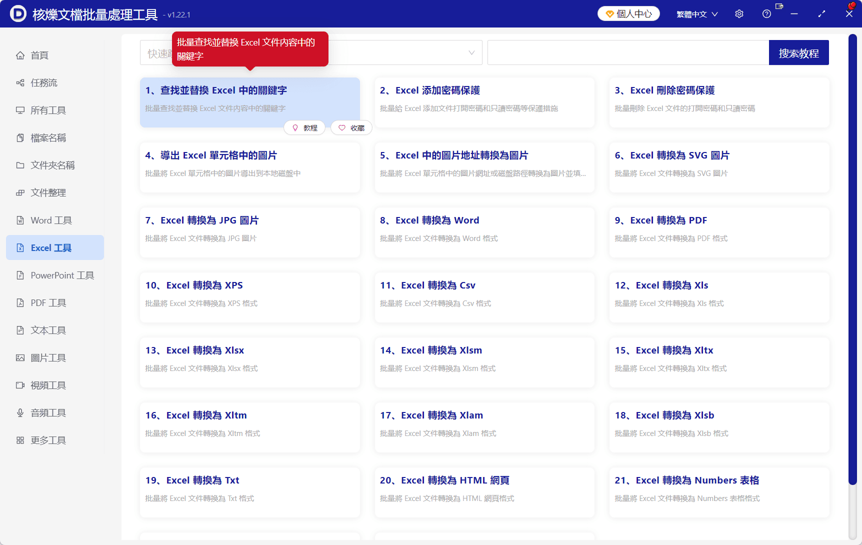 image-批量修改Excel公式,Excel單元格公式替換,批量查找替換Excel關鍵詞