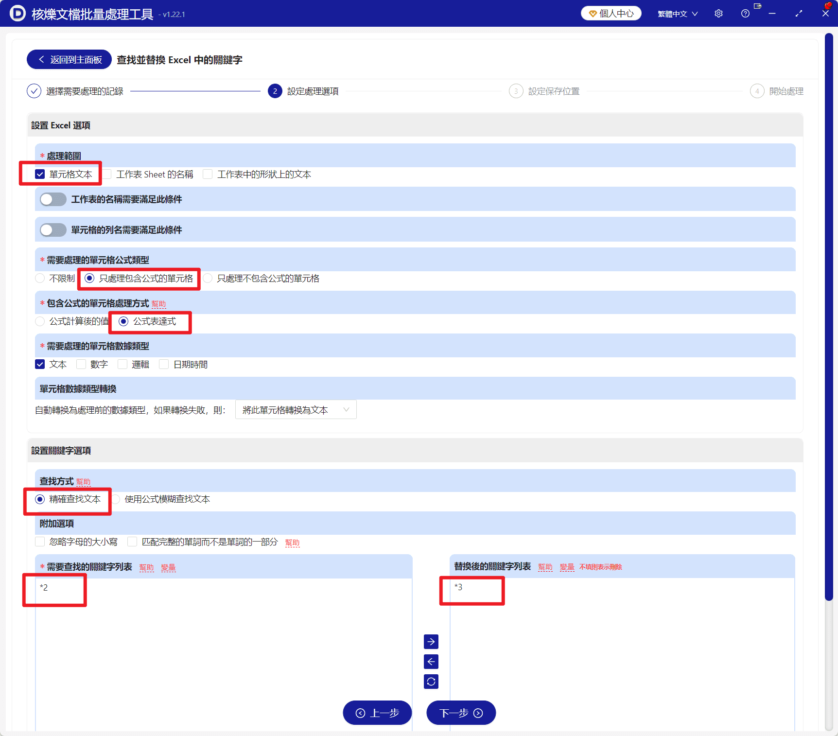 image-批量修改Excel公式,Excel單元格公式替換,批量查找替換Excel關鍵詞